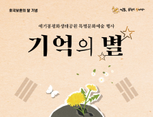 오는 28일 애기봉에 ‘기억의 ★별’이 뜬다