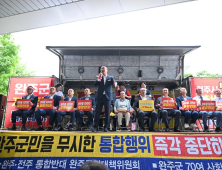 완주군의회 의원들, 김관영 도지사 완주 방문에 전원 삭발 감행