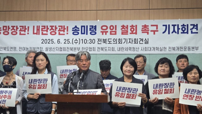 전북 농민단체, “내란 부역 송미령 농식품부 장관 유임 철회” 촉구