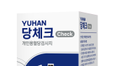 유한양행, 개인용 혈당측정기 출시…“디지털 헬스케어 사업 진출”