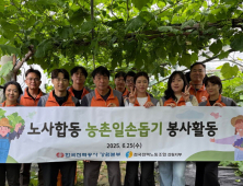 한전 강원본부 사회봉사단, 농번기 농촌일손돕기 '구슬땀'