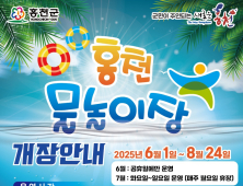 홍천 물놀이장 요금 7월부터 인상…지역 상품권 페이백
