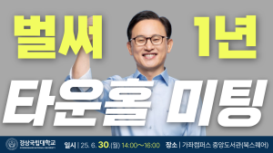 경상국립대 권진회 총장, '총장-대학 구성원과의 타운홀 미팅' 개최