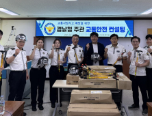 진주경찰서, 경남경찰청·한국교통안전공단(TS) 합동 교통안전 컨설팅 실시