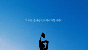 영화 ‘백산, 의령에서 발해까지’ 보훈콘텐츠 선정, 8월 전국 재개봉