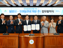 밀양시, 코레일관광개발 맞손…체류형 관광객 유치 통해 지역경제 활성화