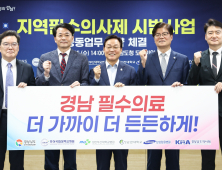 경상남도, 의료 공백 해소 나서…‘지역필수의사제’ 시범사업 협약 체결