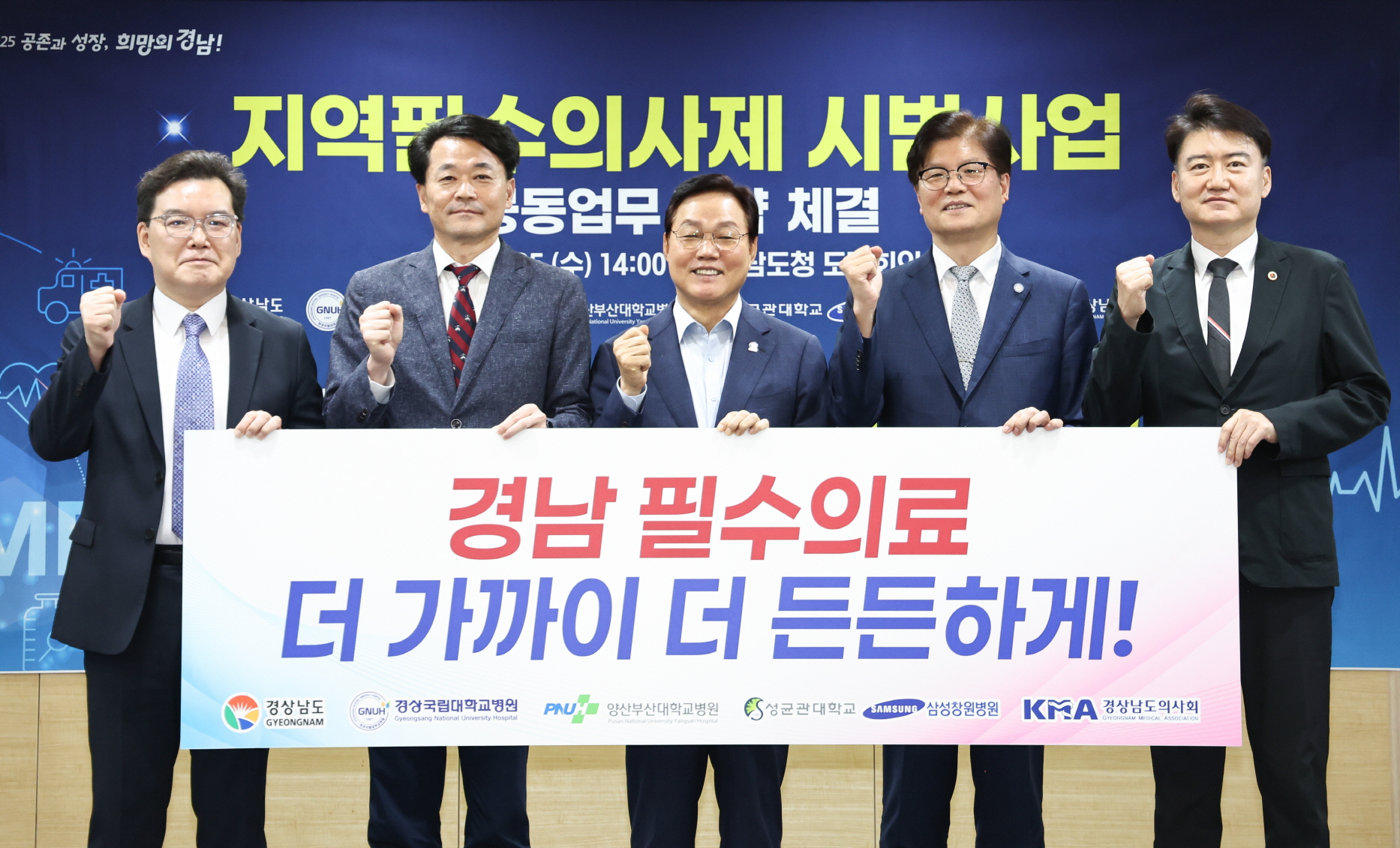 경상남도, 의료 공백 해소 나서…‘지역필수의사제’ 시범사업 협약 체결
