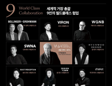대우건설, ‘개포우성7차’ 월드클래스 9인과 협업 ‘눈길’