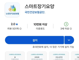 건보공단, ‘스마트장기요양’ 앱 오류 사과…전자태그 여전히 ‘불안정’