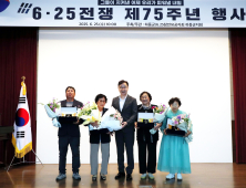 하동군, 6·25전쟁 제75주년 기념행사 거행