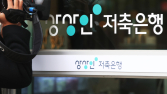 경영개선요구 받은 상상인플러스…“정상 영업 가능”