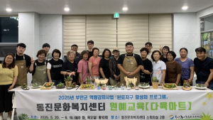 부안군 농어촌종합지원센터, 원예교육 ‘다육아트’ 성황리 종료
