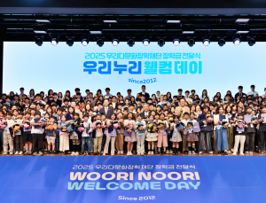 우리금융, 다문화 인재 키운다…장학금 18.9억 쾌척 外 신한은행·하나은행 [쿡 경제]