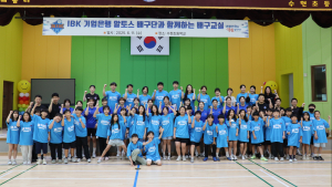 IBK기업은행 배구단, 지역사회와 함께하는 ‘일일 배구교실’ 진행