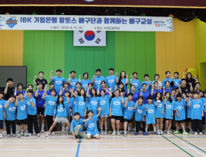 IBK기업은행 배구단, 지역사회와 함께하는 ‘일일 배구교실’ 진행
