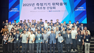 KTL, '2025년 측정기기 위탁 용역 고객초청간담회' 개최