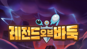 한국기원, 교육용 게임 ‘레전드 오브 바둑’ 출시