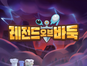 한국기원, 교육용 게임 ‘레전드 오브 바둑’ 출시