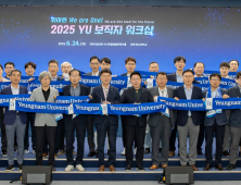 영남대 “원팀으로 미래 연다”…보직자 워크숍 성료