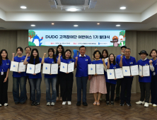 대구도시개발공사, ‘2025 DUDC 고객참여단 어반어스 1기’ 출범