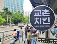 “수수료 줄어도 고민”…쿠팡이츠 철수 두고 갈림길 선 교촌 점주들