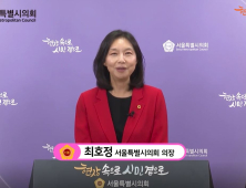 최호정 서울시의장 “앞에서 끌고 뒤에서 밀면서 의정활동 지원할 것”