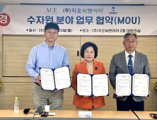 지오씨엔아이, 수자원 디지털 통합관리 산·학·연 협력