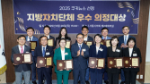 2025 지자체 우수 의정대상…지방자치 발전 주역들 한 자리에