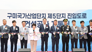 구미시, 구미산단 5단지 진입도로 7년 만에 개통…물류·교통 혁신 기대
