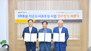 횡성군, KB 작은도서관 조성사업 업무협약