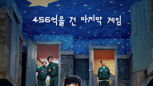 ‘오징어게임3’, 머리는 복잡하지만 매듭은 깔끔하게 [쿡리뷰]