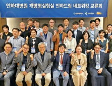 인하대병원, ‘개방형실험실 사업’ 참여기업 교류회 개최