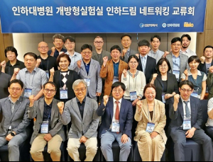 인하대병원, ‘개방형실험실 사업’ 참여기업 교류회 개최