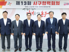 대전시, 자치구와 13번째 지역 현안 '협력' 논의