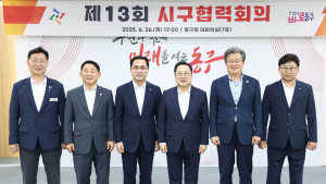 대전시, 자치구와 13번째 지역 현안 '협력' 논의