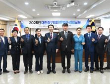대전 중구의회, 의원·직원대상 반부패·청렴 교육 실시