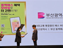 전국 첫 통합교통할인제 '동백패스'… 국가서비스대상 첫 수상