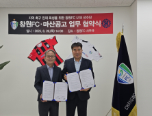 창원FC, 마산공고와 U18 위탁운영 협약 체결…지역 유소년 육성 본격화