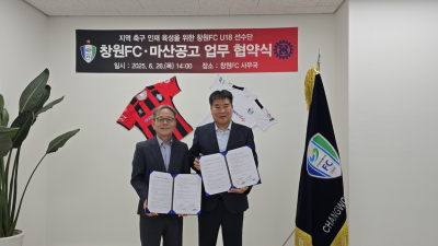 창원FC, 마산공고와 U18 위탁운영 협약 체결…지역 유소년 육성 본격화