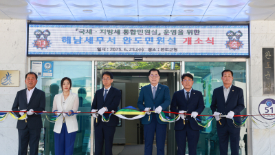 해남세무서 완도민원실, 완도군청 3층으로 이전