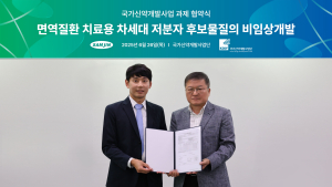 삼진제약, 신약개발사업단과 ‘경구용 면역질환 치료제’ 개발 협약