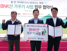 BNK금융그룹, 경남 산청 산불 피해 복구 지원 및 온정 나눔