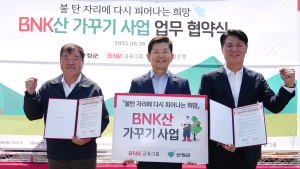BNK금융그룹, 경남 산청 산불 피해 복구 지원 및 온정 나눔