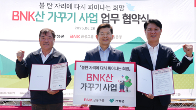 BNK금융그룹, 경남 산청 산불 피해 복구 지원 및 온정 나눔