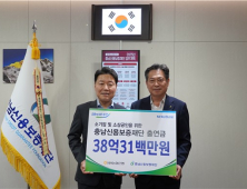 NH농협은행 충남본부, 충남신보에 임의출연금 38억 전달