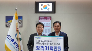 NH농협은행 충남본부, 충남신보에 임의출연금 38억 전달