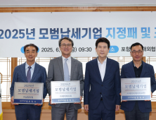 포항시, 모범 납세기업 3개사 ‘선정’