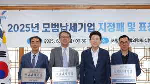 포항시, 모범 납세기업 3개사 ‘선정’