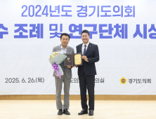 김성수 경기도의원, 도의회 선정 ‘2024년 우수 조례상’ 수상